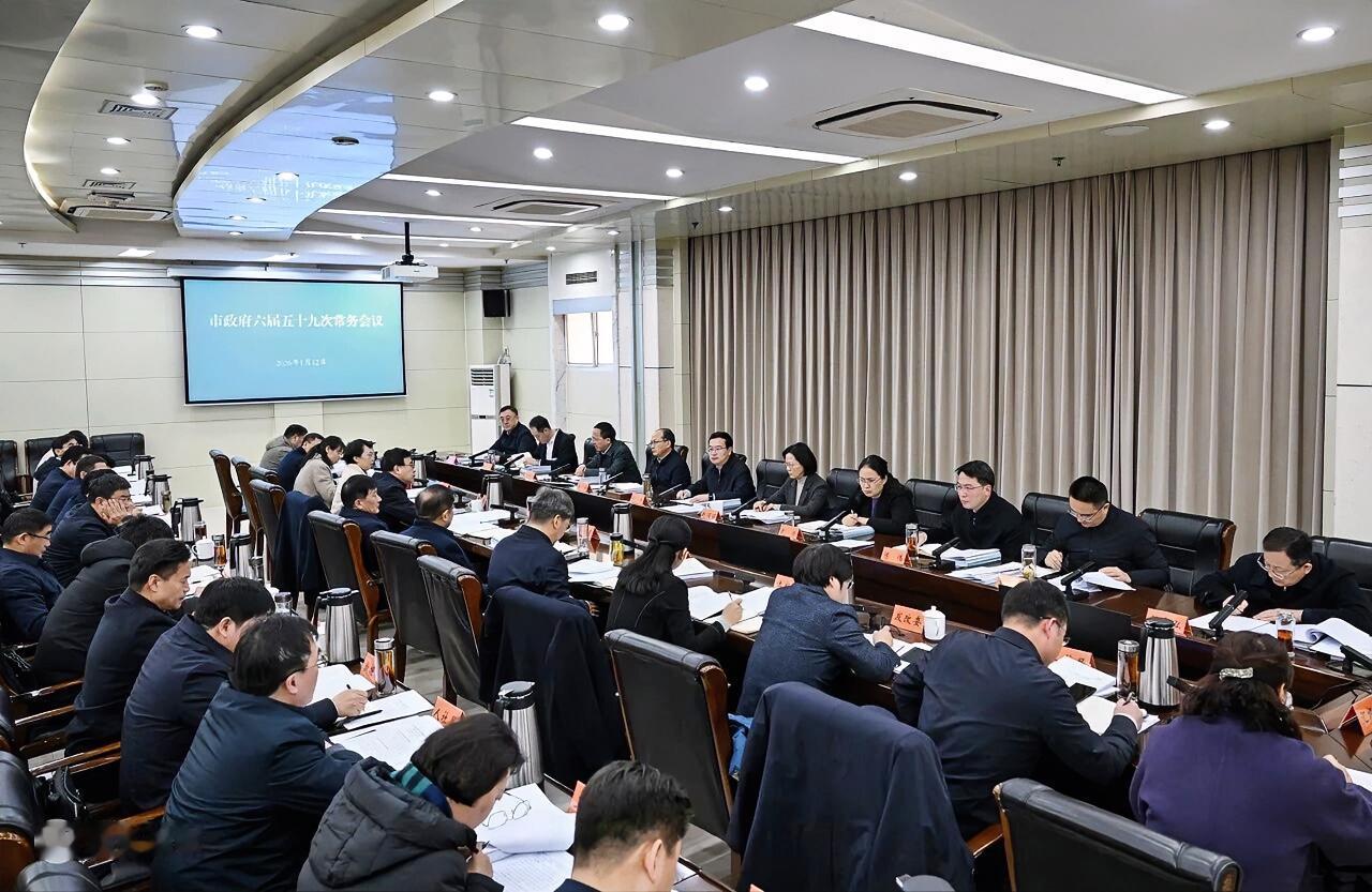 1月12日，市委副书记、市长刘浩主持召开市政府六届五十九次常务会议，审议《加快多
