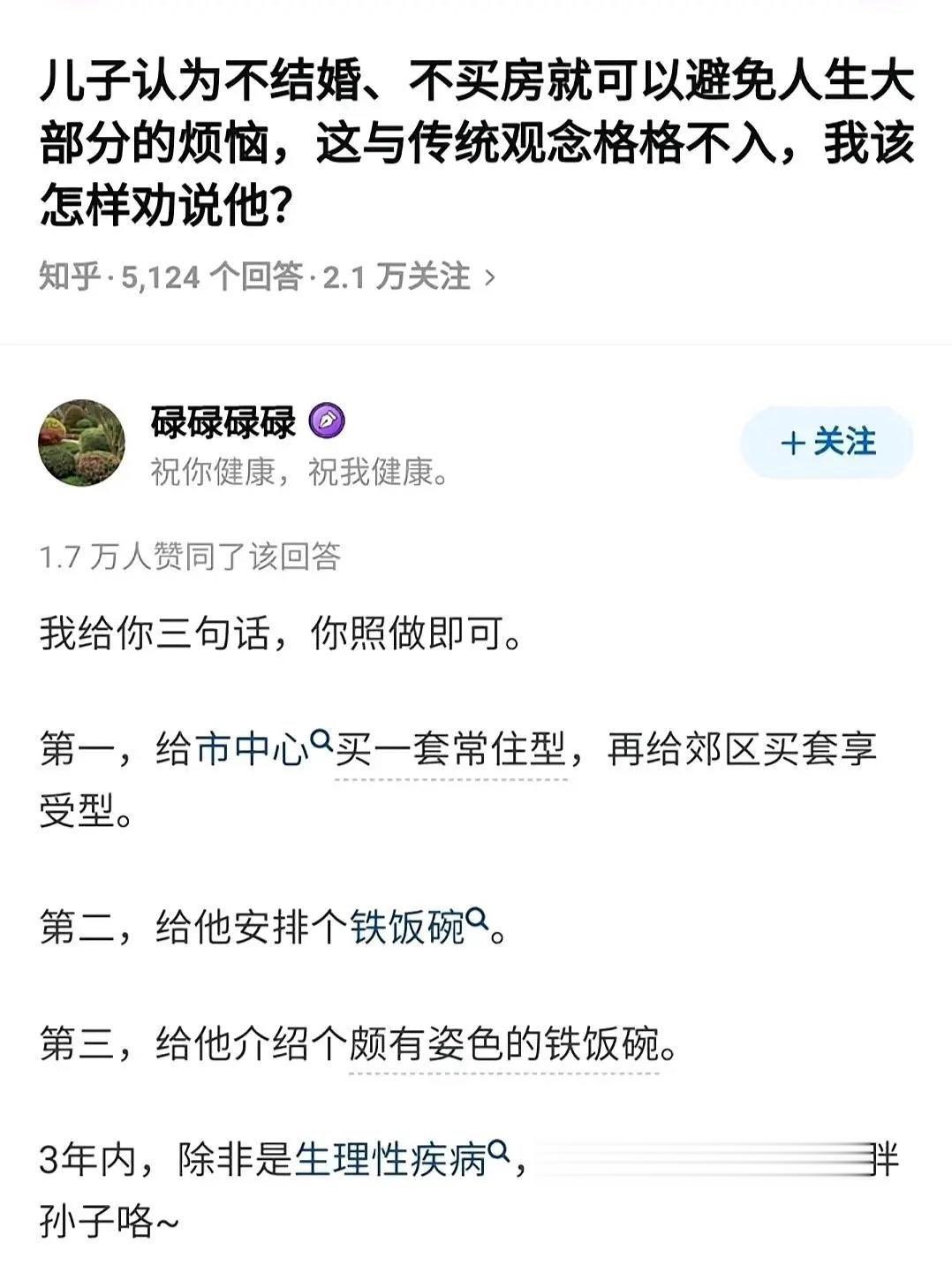 孩子不愿意结婚该怎么办？第一，给市中心买一套常住型，再给郊区买套享受型。第二，给