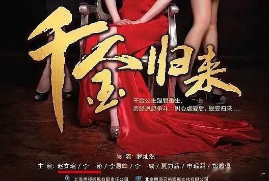 李沁的璀璨人生和千金归来也不是一番啊 ​​​