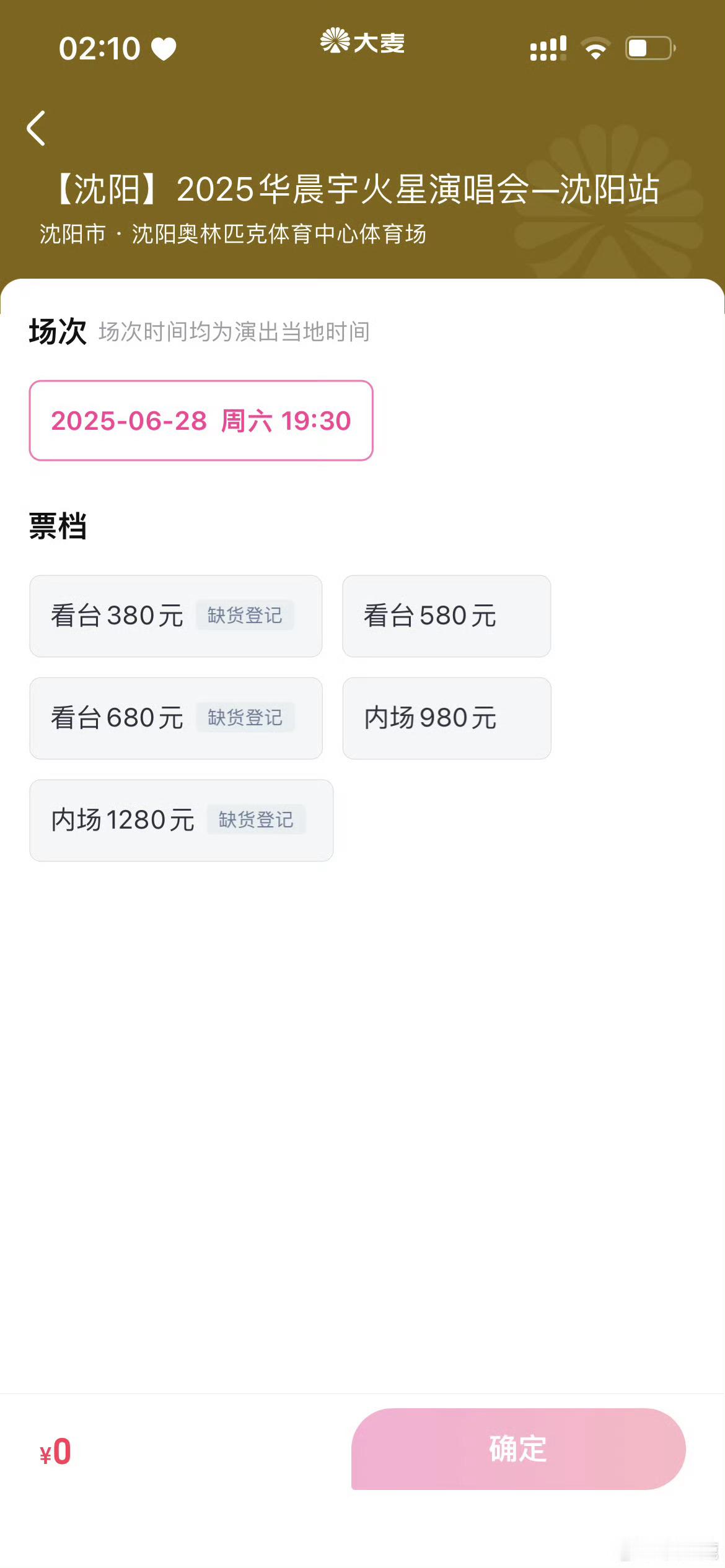 华晨宇的粉丝不太给力啊，那么多人想看怎么票卖不掉 ​​​