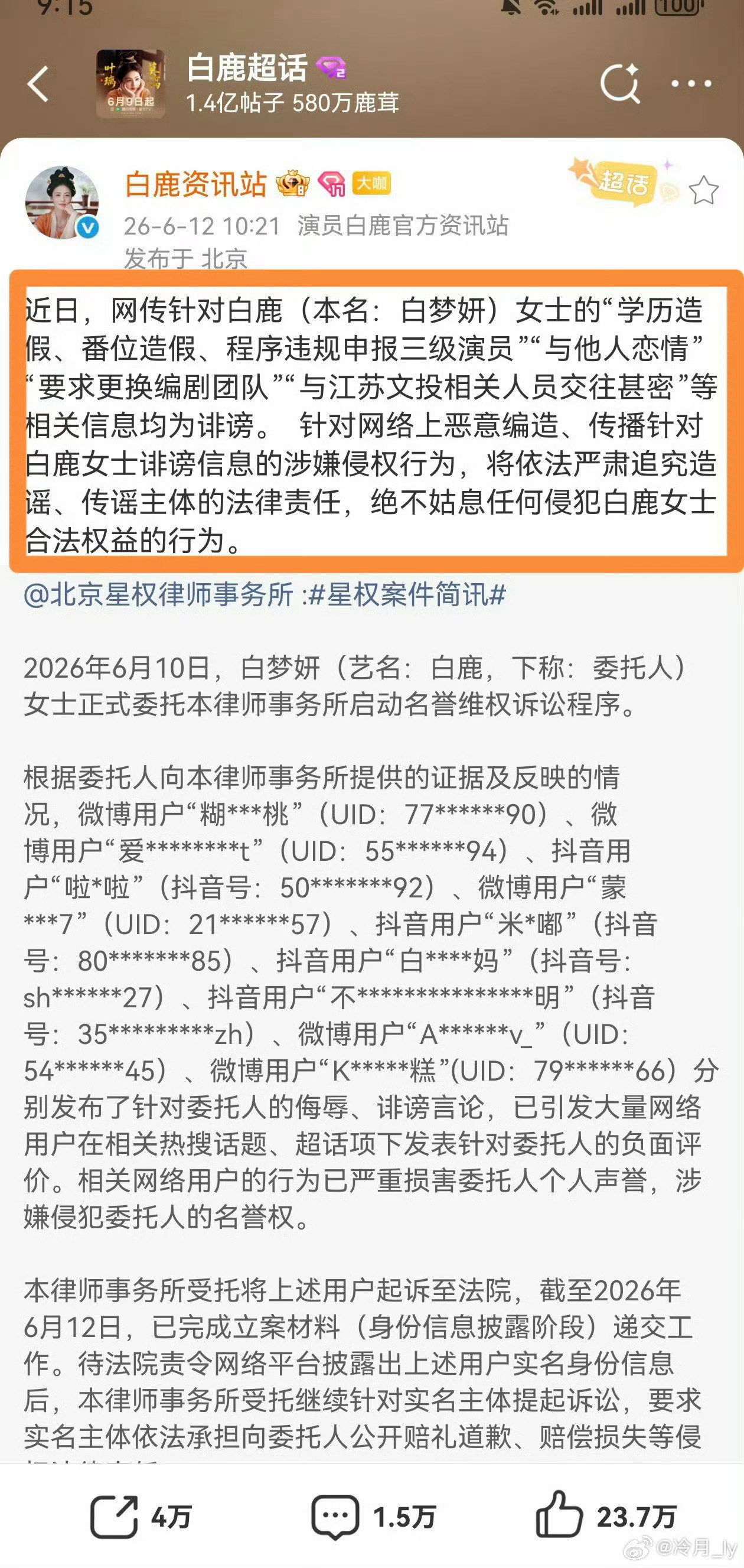 白鹿黑粉道歉信造谣这些的等着呗 