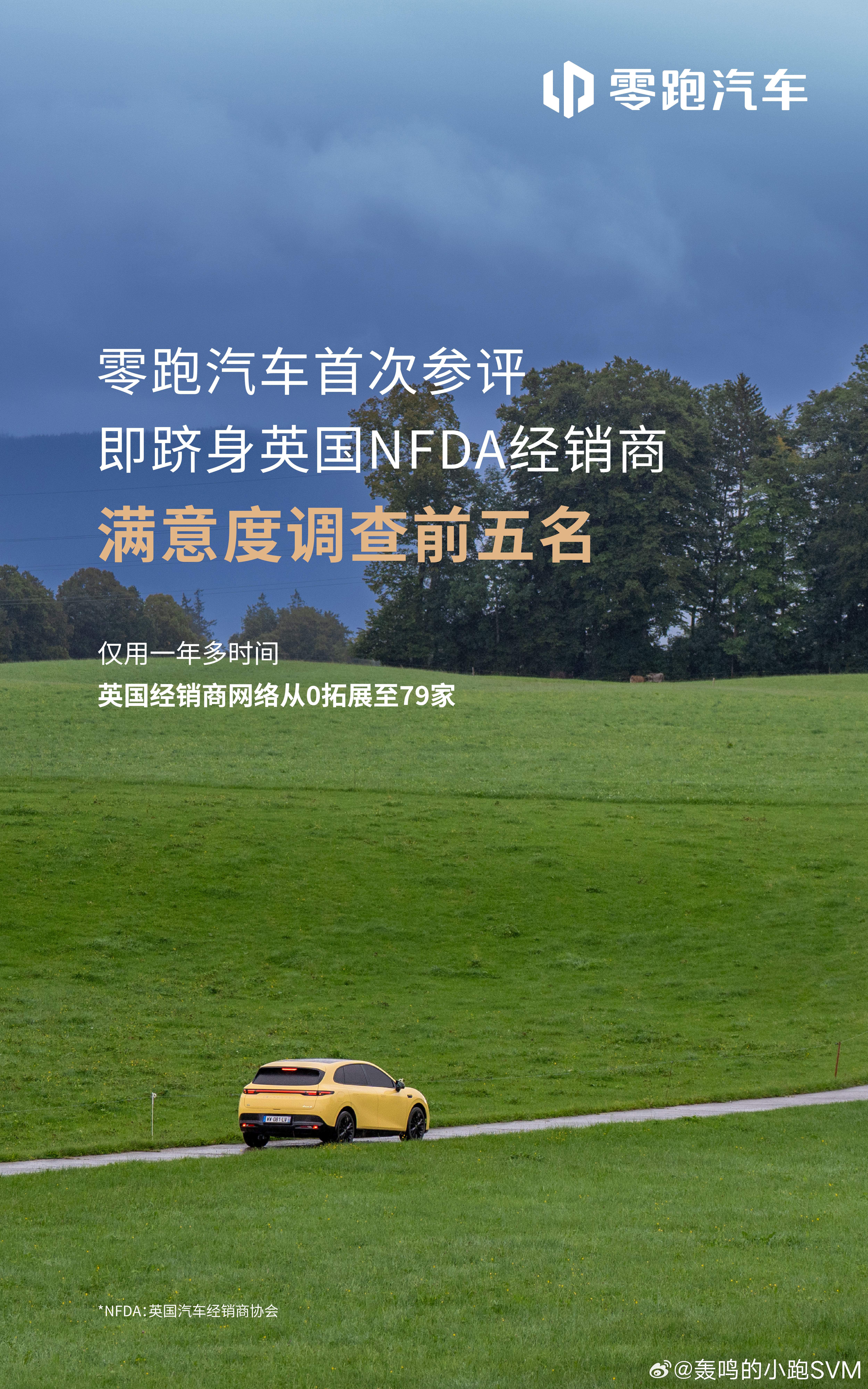 零跑首次参加英国 NFDA 经销商满意度调查就进入前五了。对中国车企出海来说，最