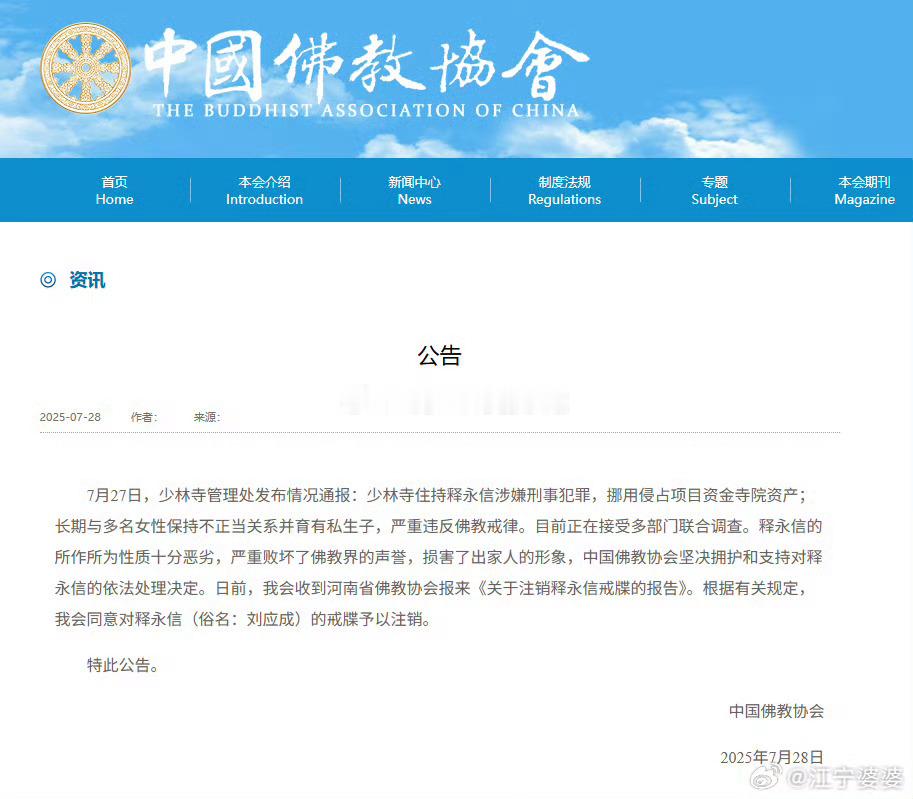 少林寺住持释永信被查戒牒被注销了 ​​​