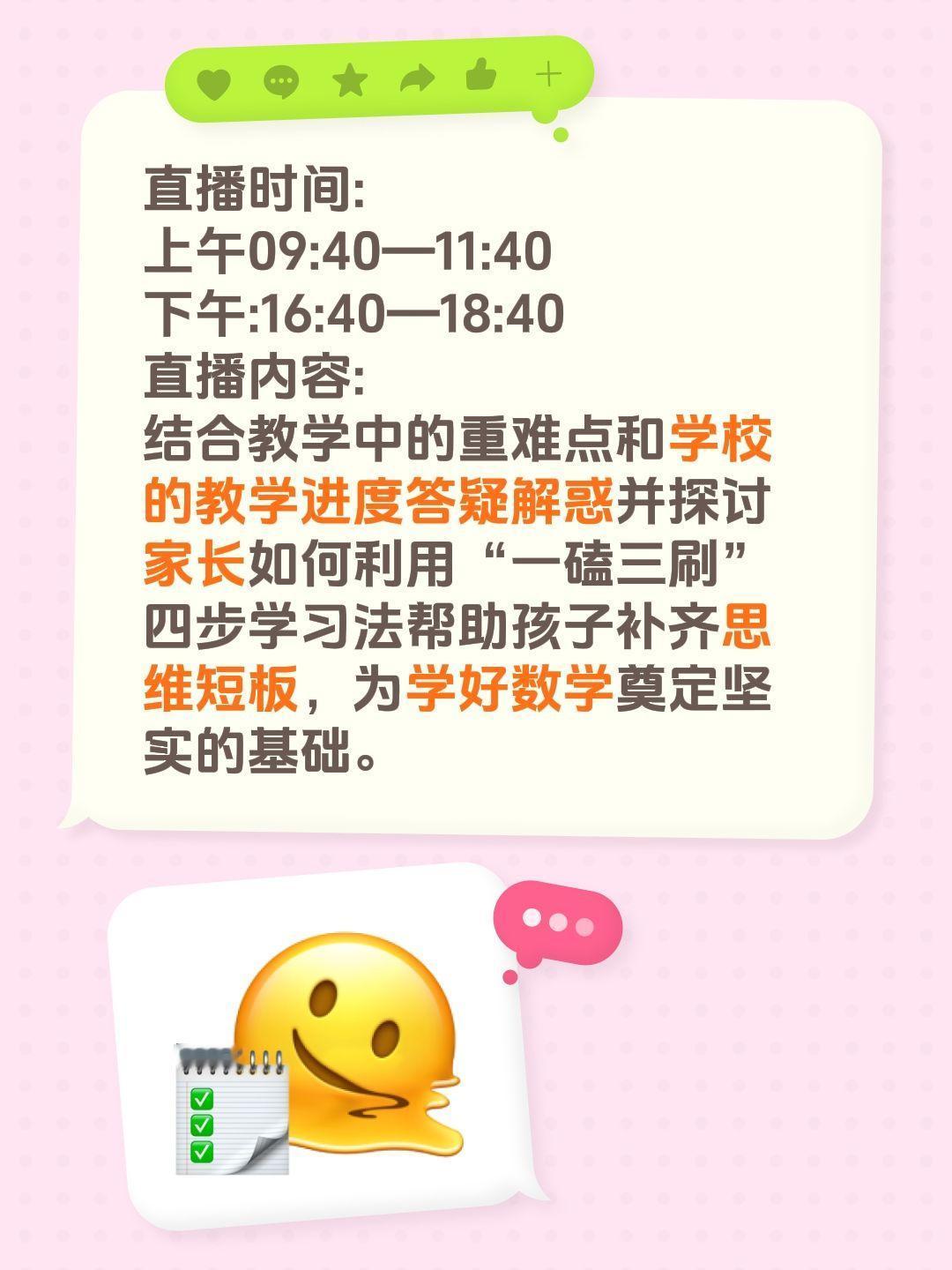 直播预告——直播时间:
上午09:40—11:40
下午:16:40—18:40