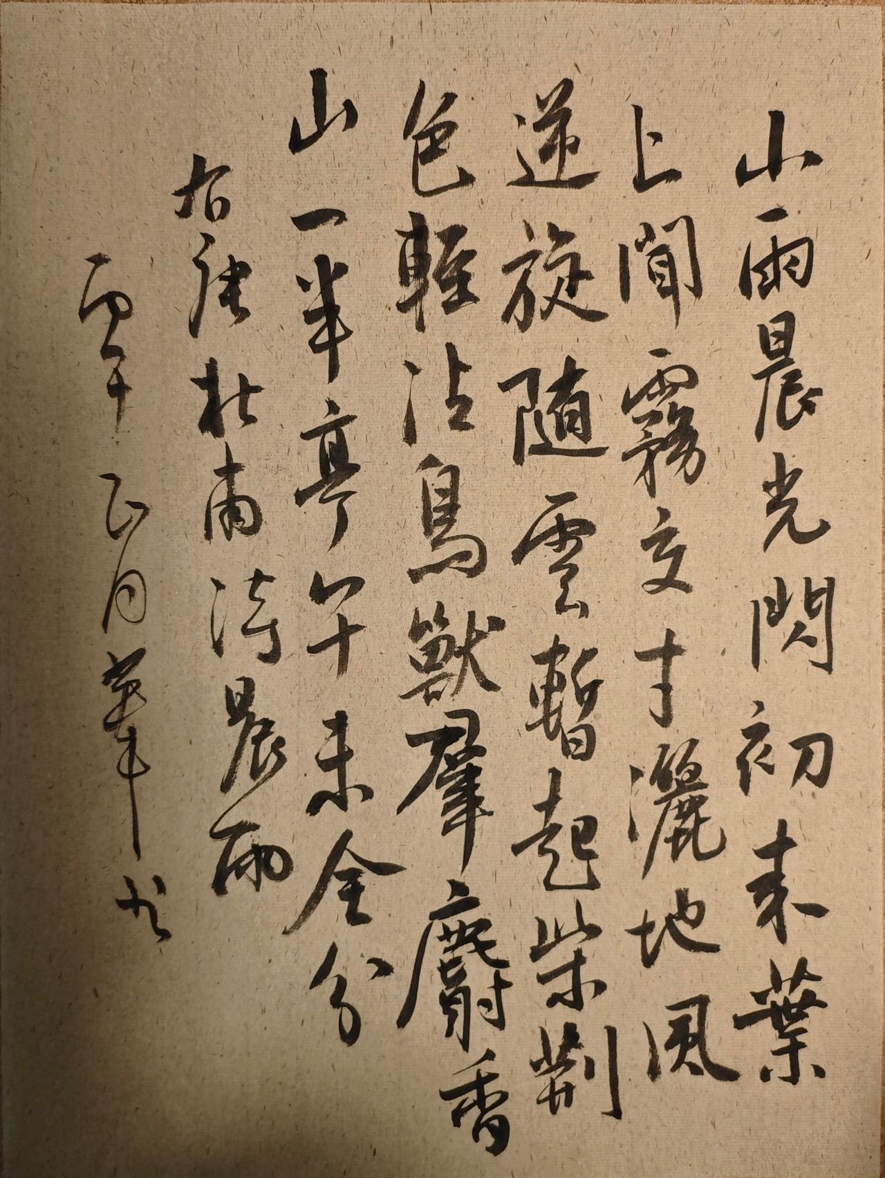 小雨晨光闪，初来叶上闻。
雾交才洒地，风逆旋随云。
暂起柴荆色，轻沾鸟兽群。
麝