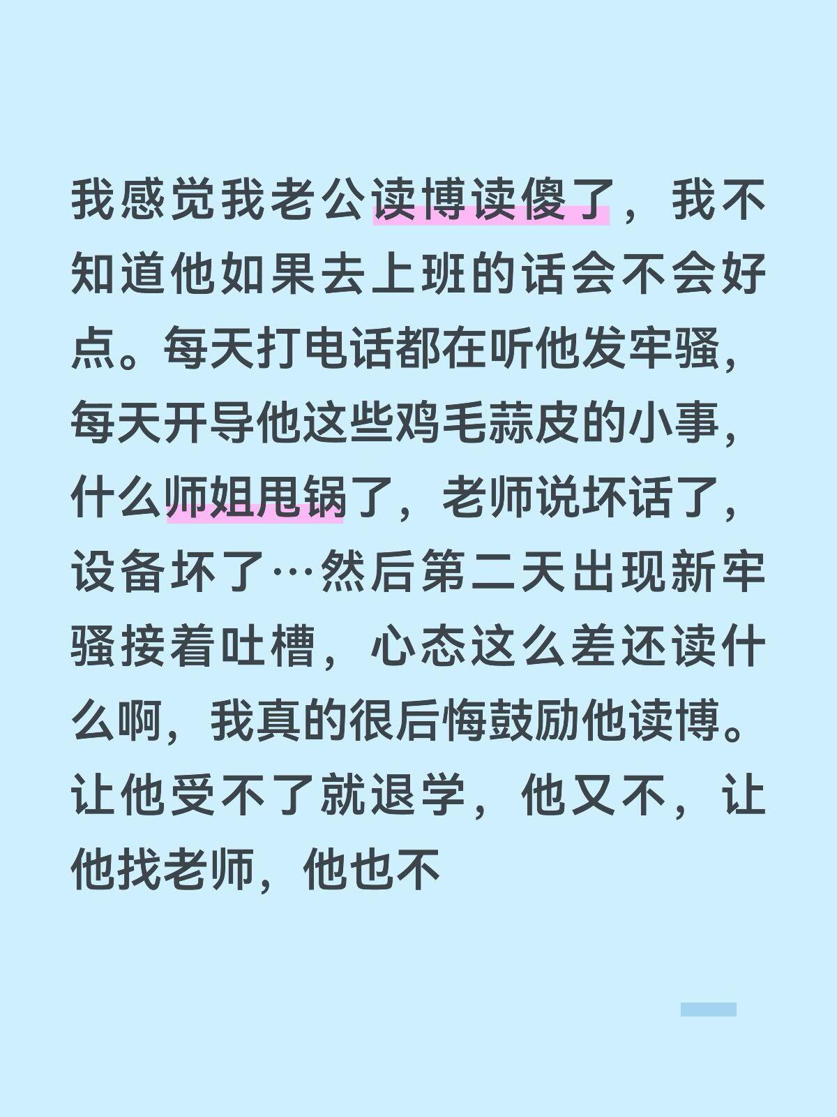 我有点后悔支持我老公读博情感热点创作激励计划 ​​​