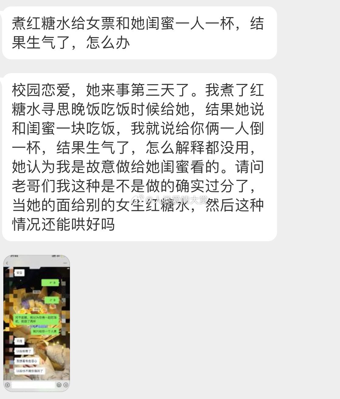 煮红糖水给女票和她闺蜜一人一杯，结果生气了，怎么办 ​​​