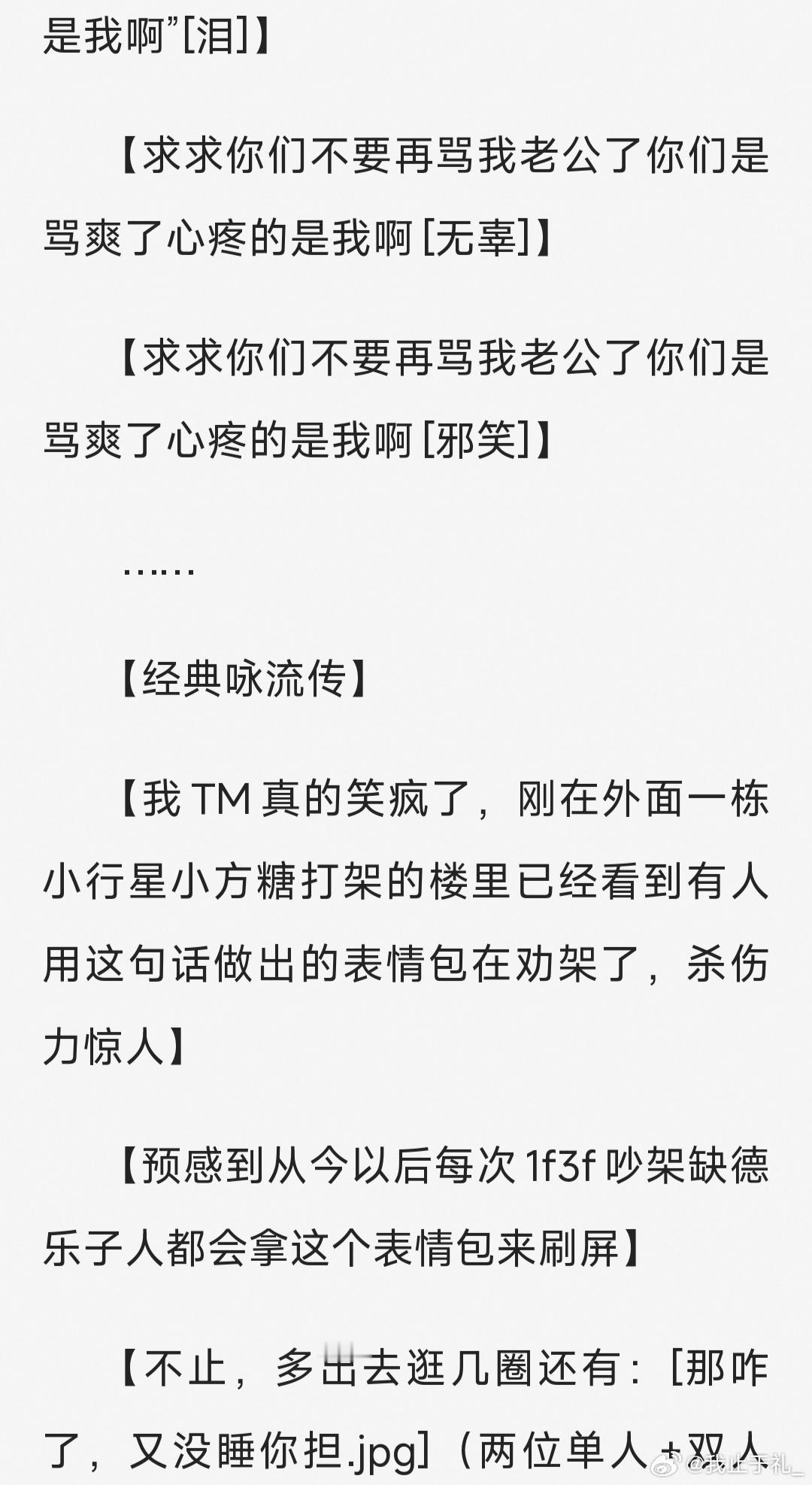 求求你们别骂我老公了你们是骂爽了心疼的是我啊
