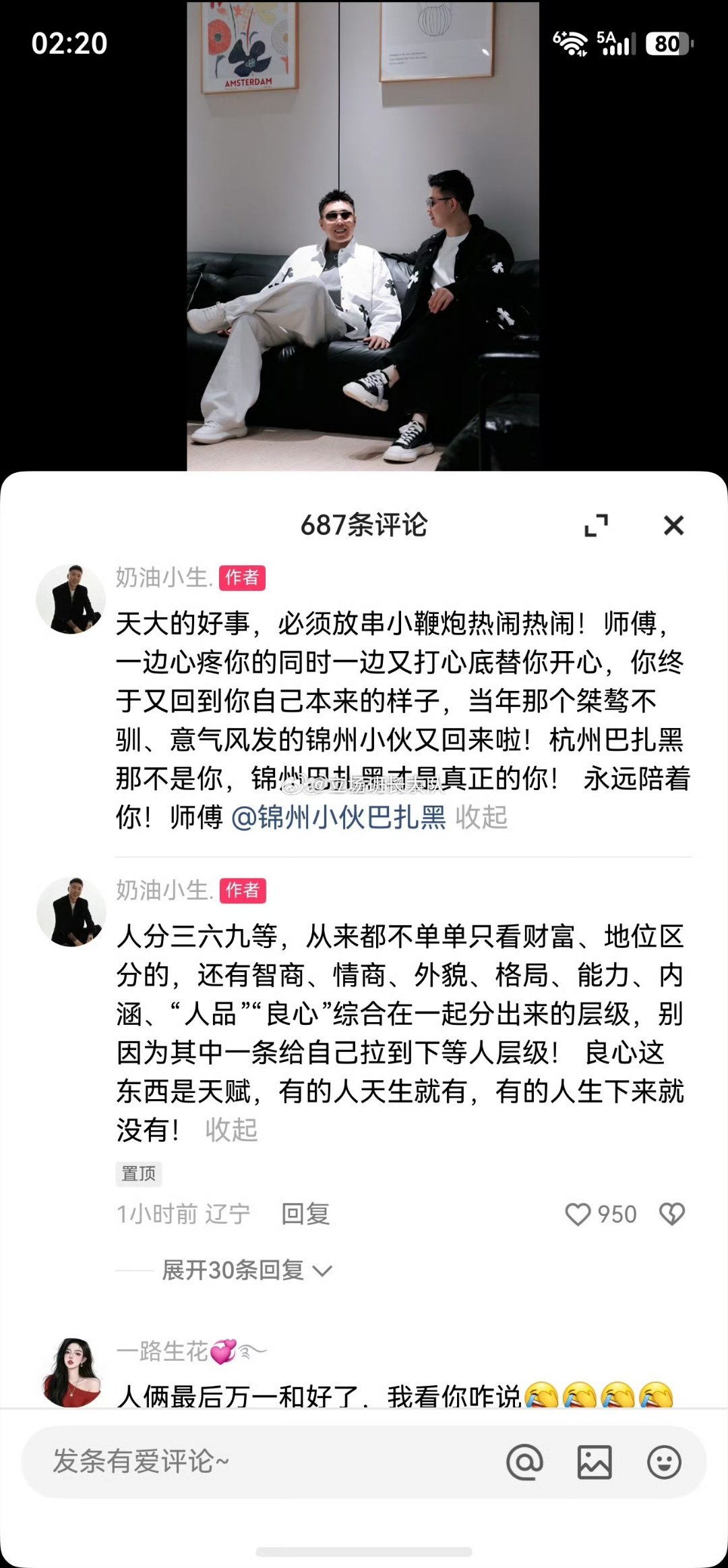 巴扎黑徒弟奶油小生发文力挺：天大的好事，必须放串小鞭炮热闹热闹！师傅，一边心疼你