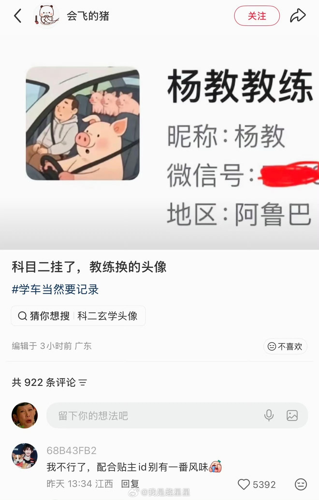 给教练的备注也值得一品 