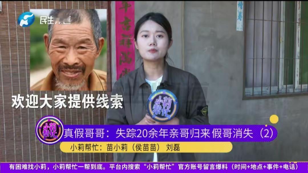 这个寻人启事有点非常的特别，寻找的是他的一个错认的假哥哥，而且还是一个聋哑老人…