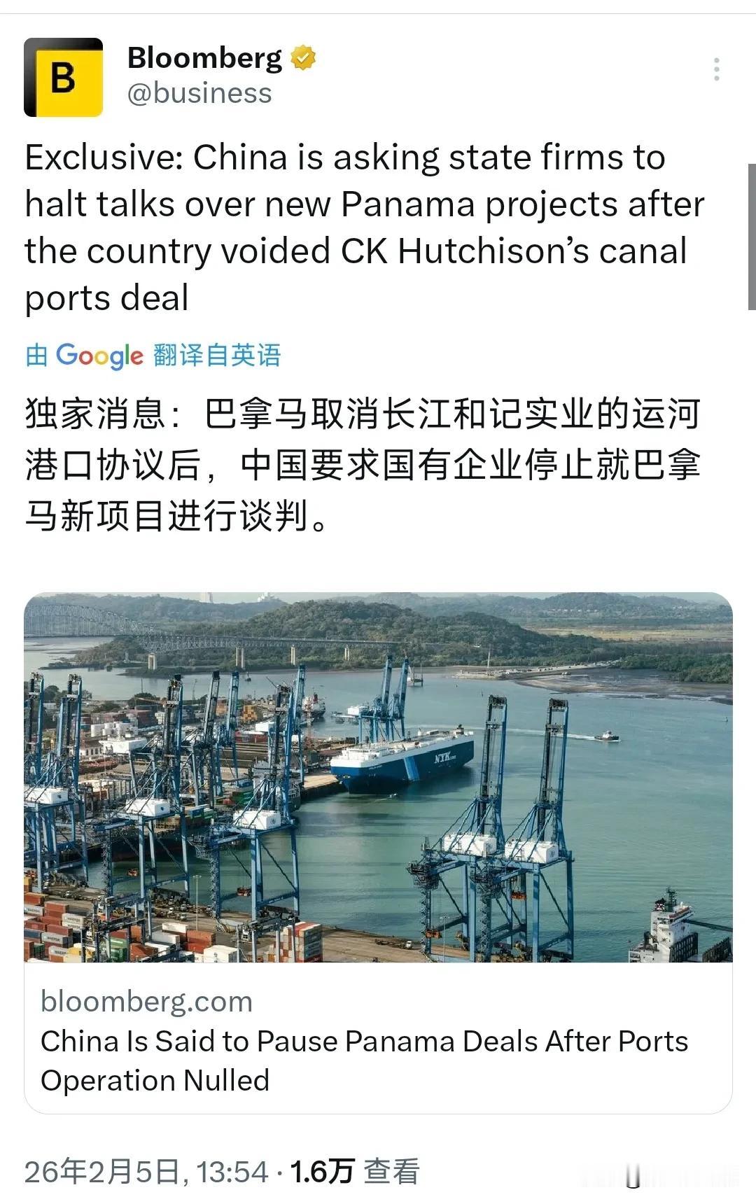 彭博社今天（2月5日）发布独家消息：“巴拿马取消长江和记实业的运河港口协议后，中