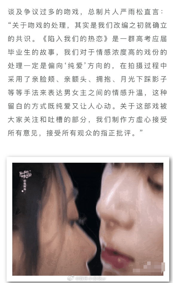 制片人回应陷入我们的热恋吻戏制片人回应刘浩存王安宇吻戏 《陷入我们的热恋》制片人