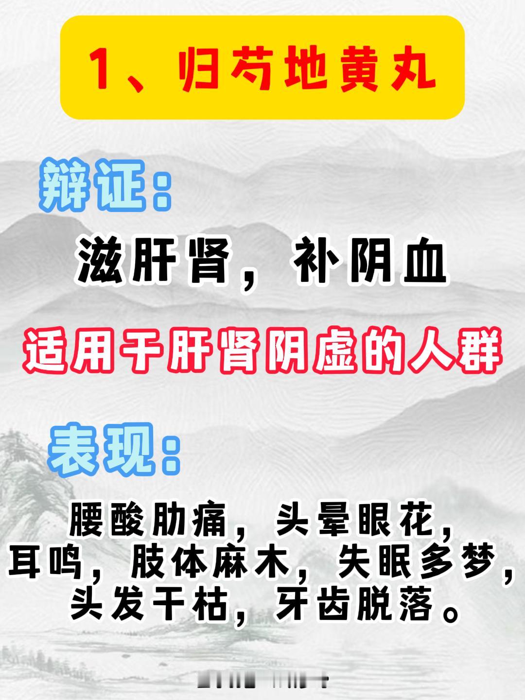 补肾一定先强肝，3个中成药，精血同补，肝肾同调，让你腰好腿好！#中医##科普##