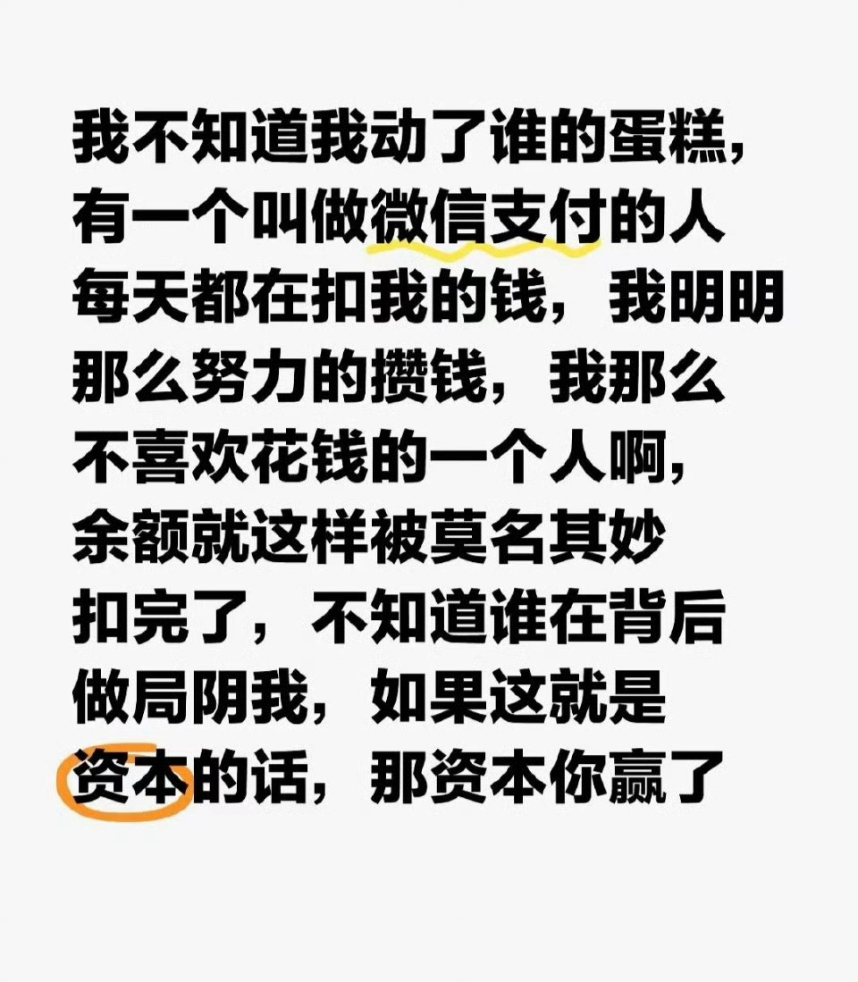 支付宝微信 自动扣款服务我也很讨厌这个微信支付，我的钱总是留不住 ​​​