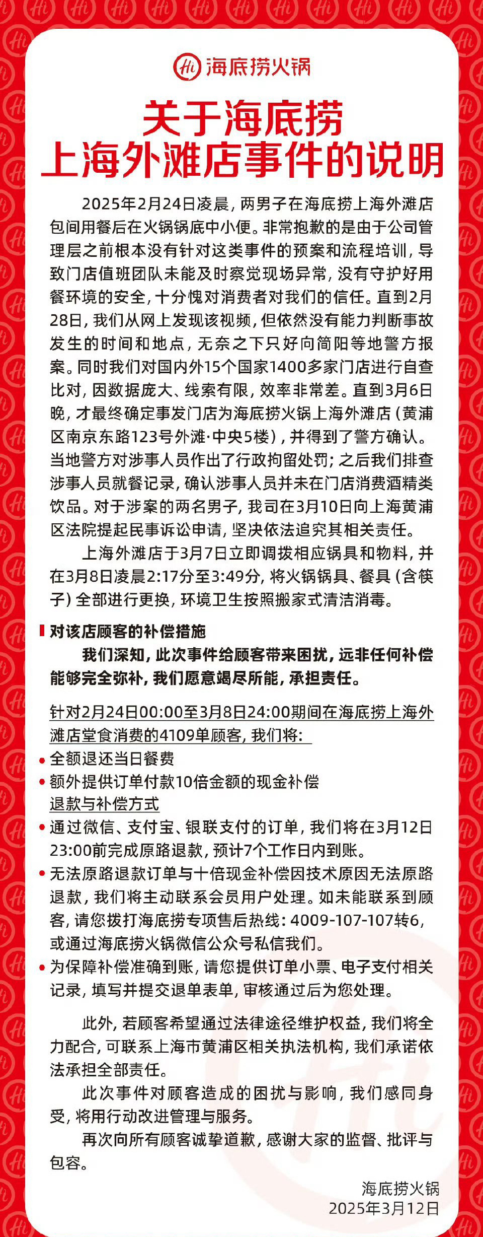 海底捞小便事件10倍现金补偿4109单，10倍赔付，每单300块的话，就超过12