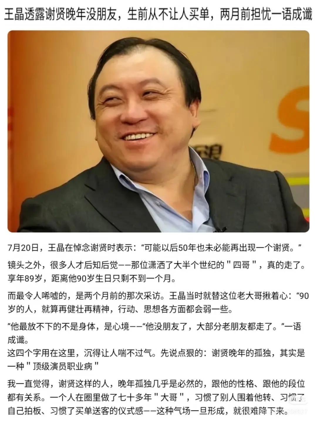 就连谢贤这样的人，晚年依旧孤身一人倍感孤独，难道就算结婚生子、儿孙环绕，也难以摆