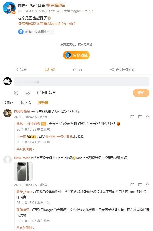 【荣耀Magic8 Pro Air】这便是荣耀即将推出的“既 Pro 又 Air