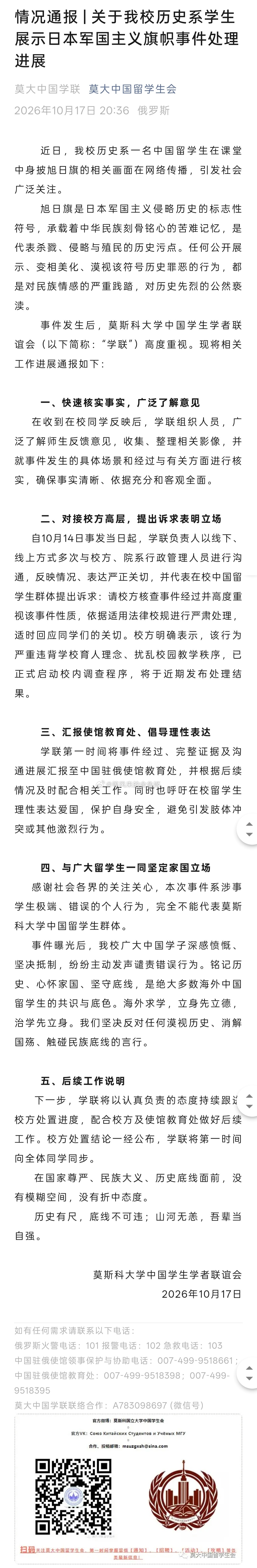 中国留学生就身披旭日旗道歉精日学生要被处理了。[吃瓜][吃瓜][吃瓜] ​​​