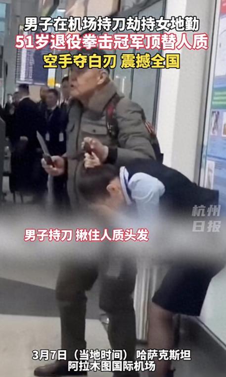 51岁拳王空手夺白刃，制服歹徒解救女人质，哈萨克斯坦总统下令表彰
 
平静的清晨