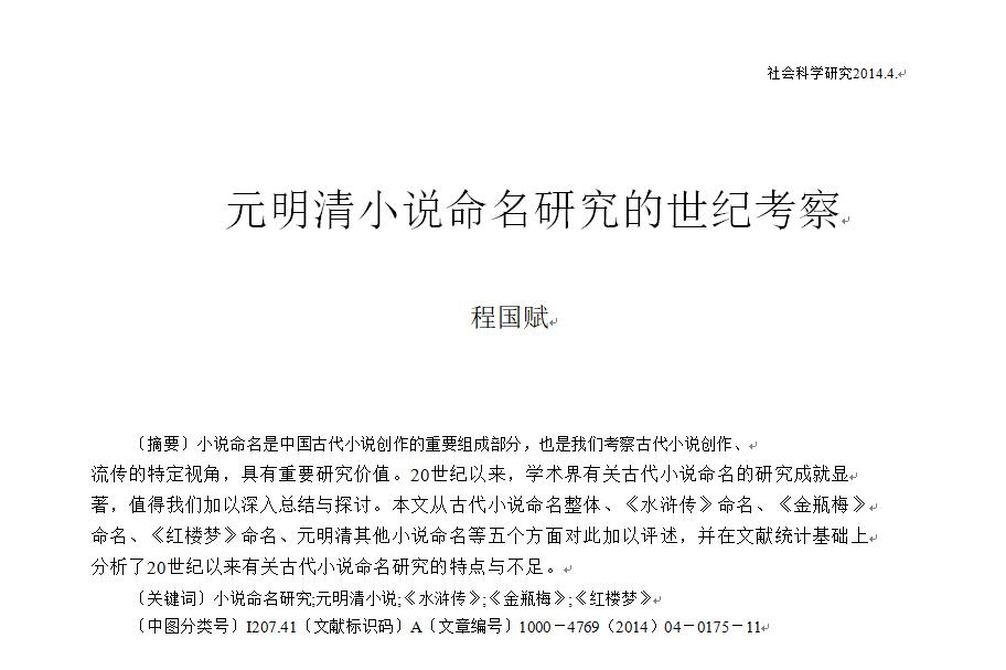 【笔耕纪历：又又金瓶梅应伯爵／大洲】拙著《读破金瓶梅》中关于应伯爵人名的诠释，也