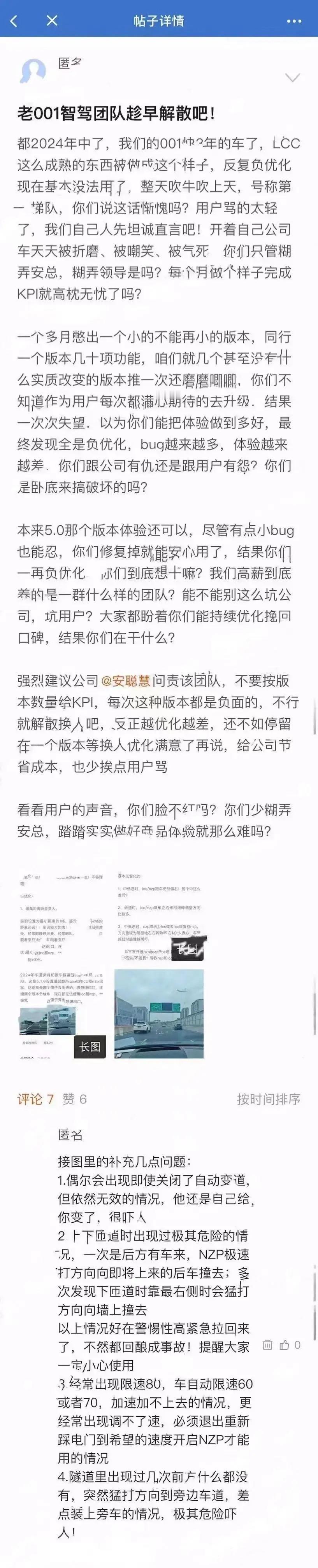 【极氪员工吐槽自家智驾问题被辞退】
【1】 发文的员工肯定有错，一是太情绪化，他