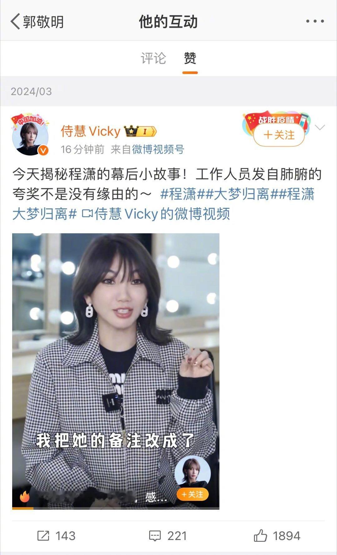 #郭敬明点赞程潇敬业# 《大梦归离》的化妆师对程潇的评价好高啊，兼具美貌、身材、