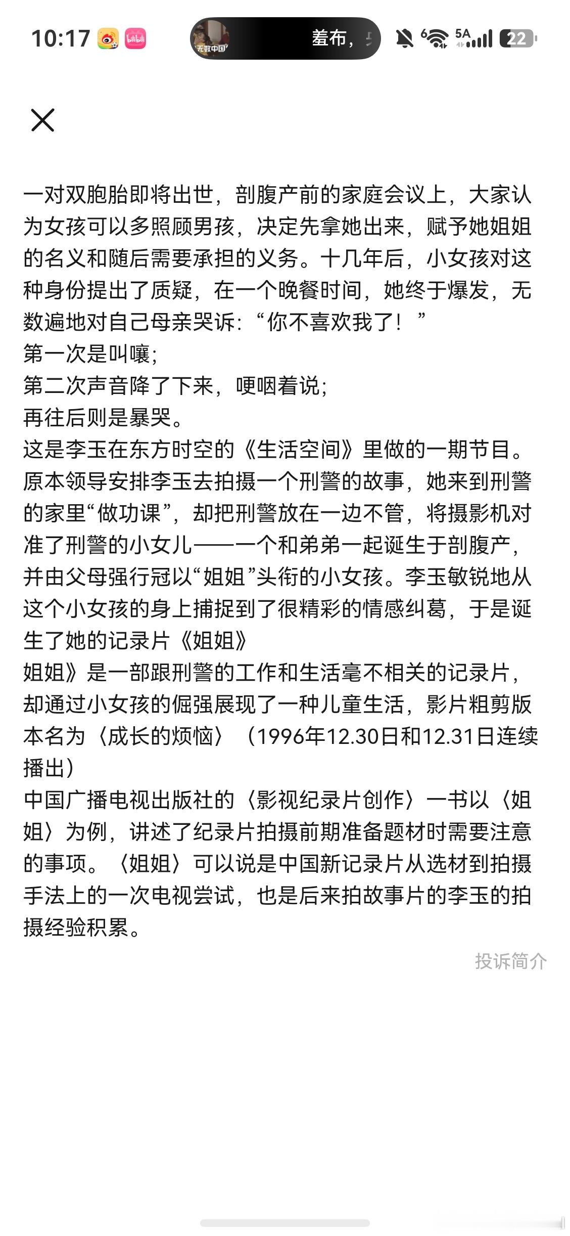 这个纪录片超级有名 名叫姐姐 真没想到是李玉拍的。讲得是一个家庭里有一对双胞胎，