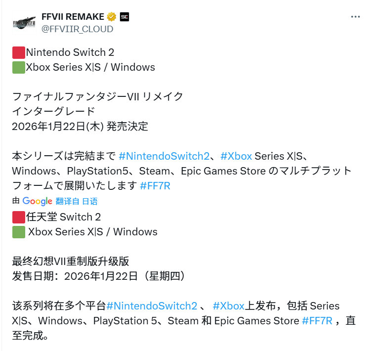 SE发文确认，《最终幻想7》重置系列三部曲确定都将登陆Steam/Epic/NS