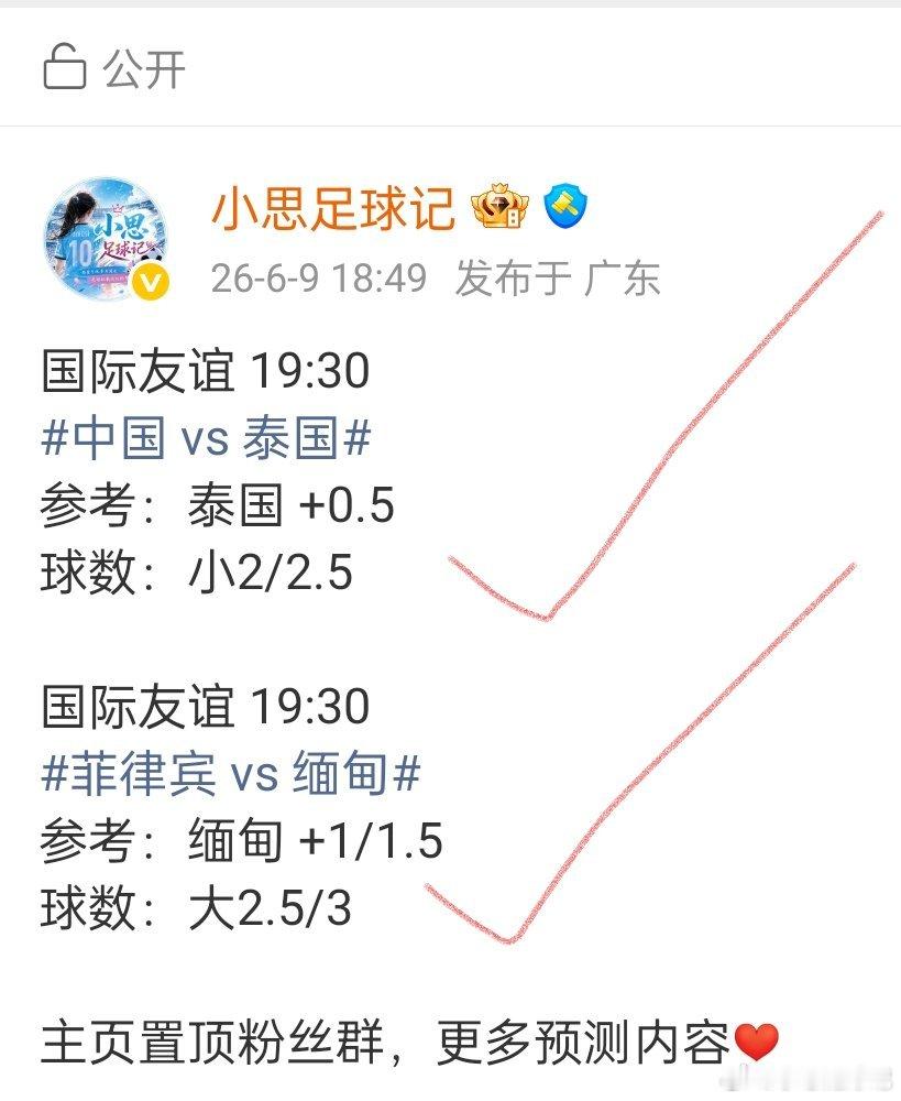 中国🇨🇳真棒世界杯中国 vs 泰国