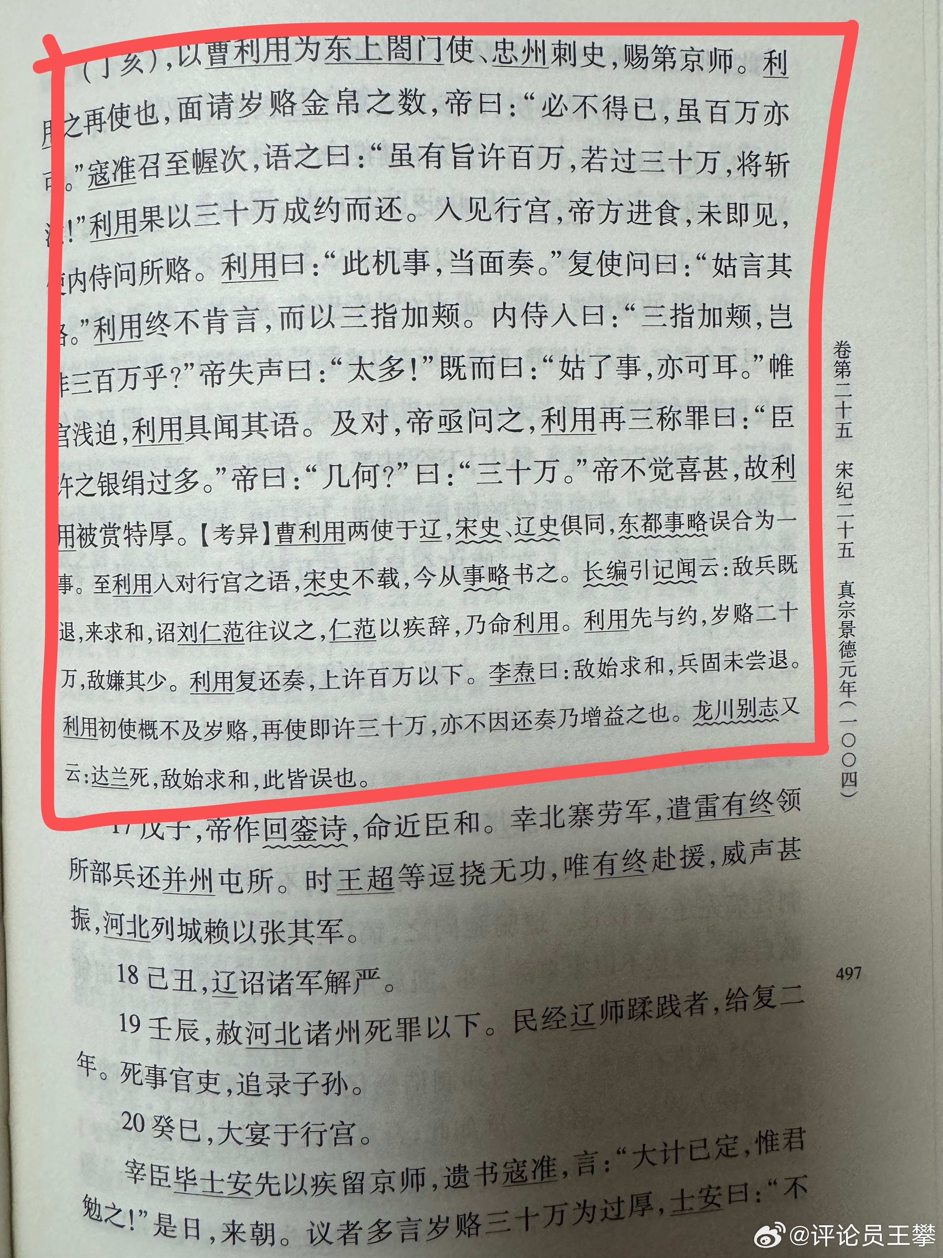 #王攀读通鉴##续资治通鉴# 续资治通鉴 大宋，想想也真是一个草台班子，但又无比