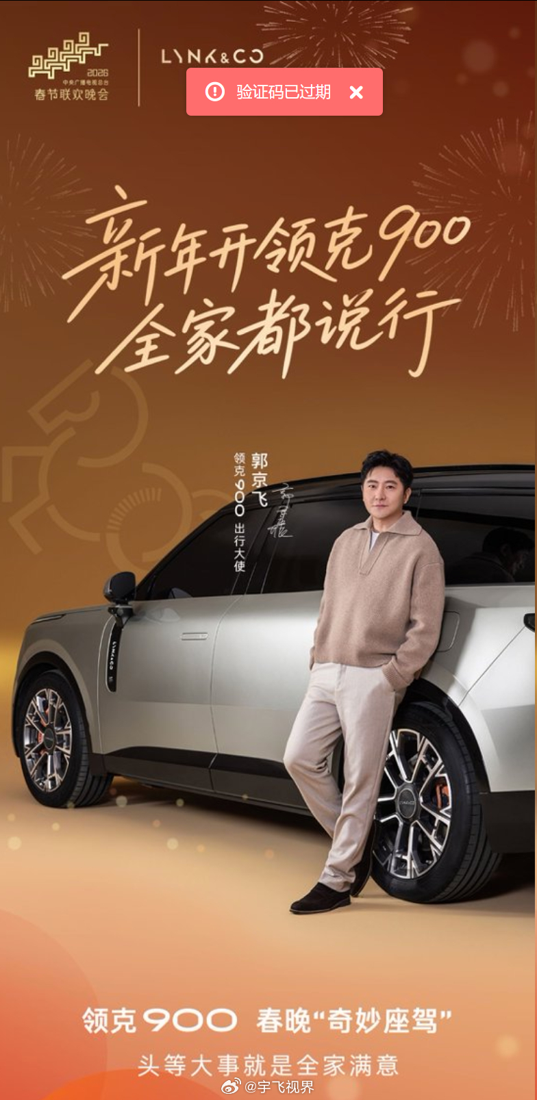 郭京飞透露全家满意的奥秘到底什么样的车，能让全家老小同时点头？新年开上900全家