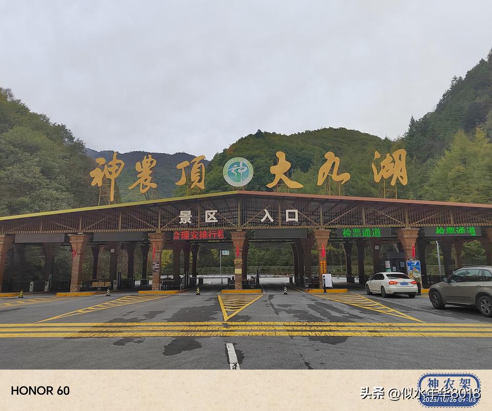 长江三峡、神农架赏秋自驾第九天：神农顶景区自驾一日游，神农秘境太美了，晚上继续住