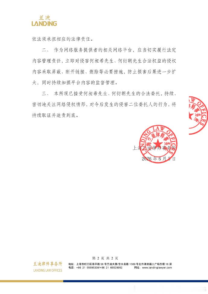 ：这家律所上一个联合告黑的是张杰和谢娜 第一次直播训粉我很无奈开洗 第二次大拉黑