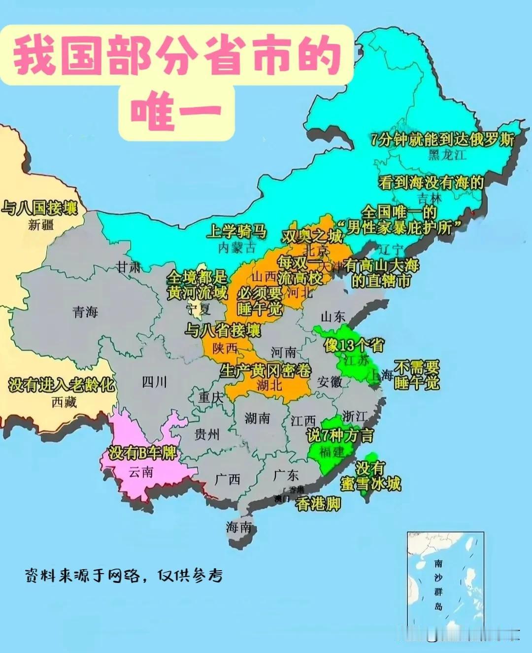 我国各省市的唯一！！！
   一，我国东北部的～黑龙江省，是全国唯一一个只需要七