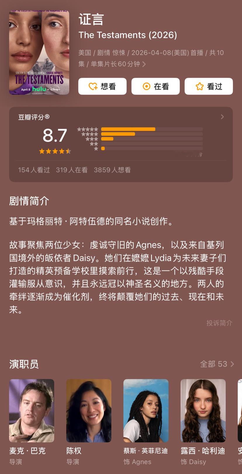 速追！新剧《证言》已经开播，豆瓣开分8.7。《使女的故事》续作剧集，改编自玛格丽