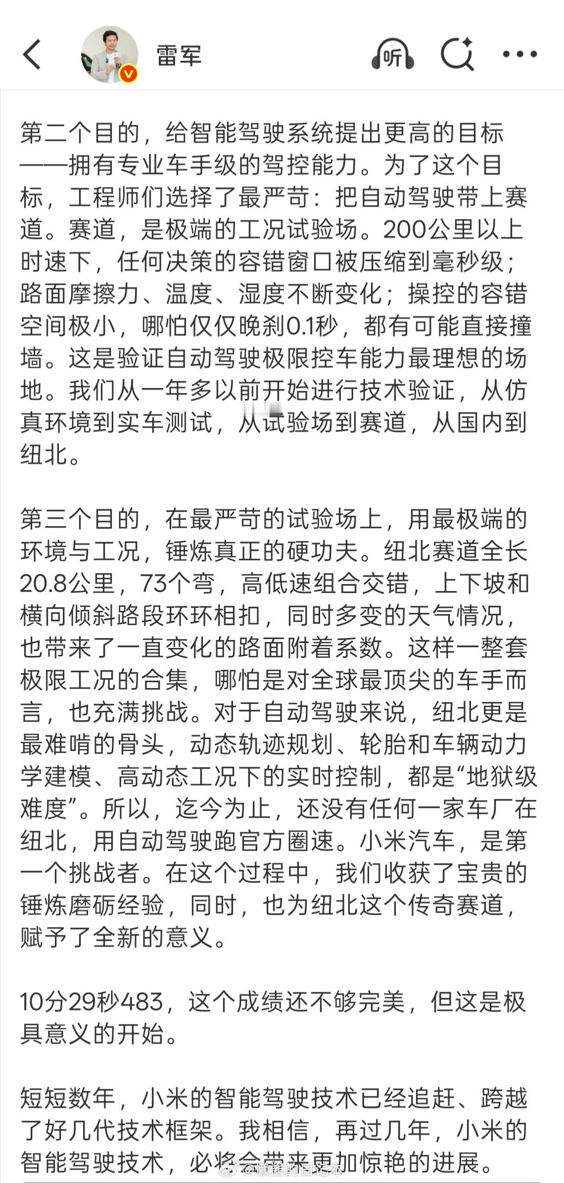 雷军说自动驾驶跑纽北是历史性时刻 全球首家无人驾驶完赛纽北，这句话的主语，是中国