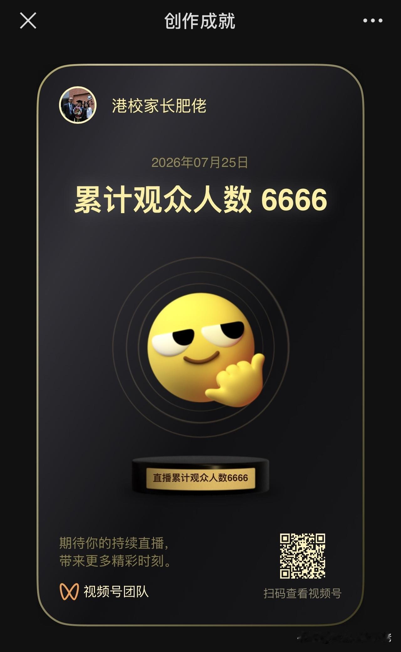 看来27年高考的家庭报考港澳高校本科的热情不减啊，这是刚刚完成的直播的数据[作揖