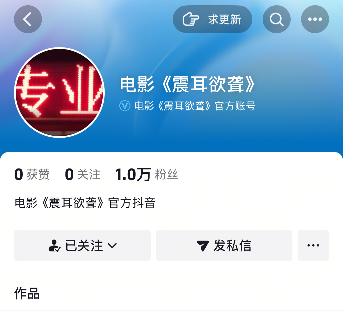 《震耳欲聋》开通官抖，真要国庆来了！！檀健次今年国庆大档一部动画配音电影，一部领
