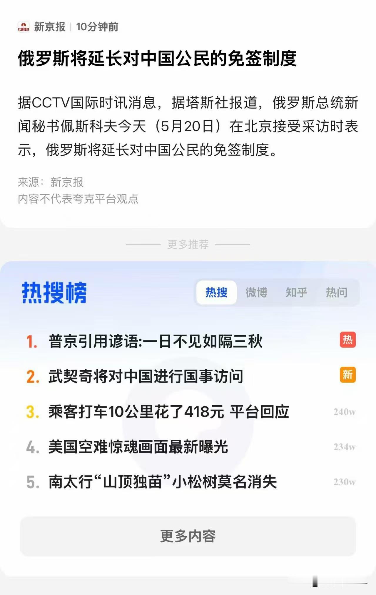 中俄互相免签延长，这基本上板上钉钉了。

中国已经官宣对俄免签延长到2027年底
