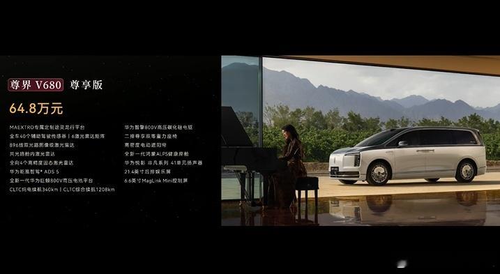 尊界V800价格尊界V系列MPV正式公布售价，V680尊享版64.8万，V800
