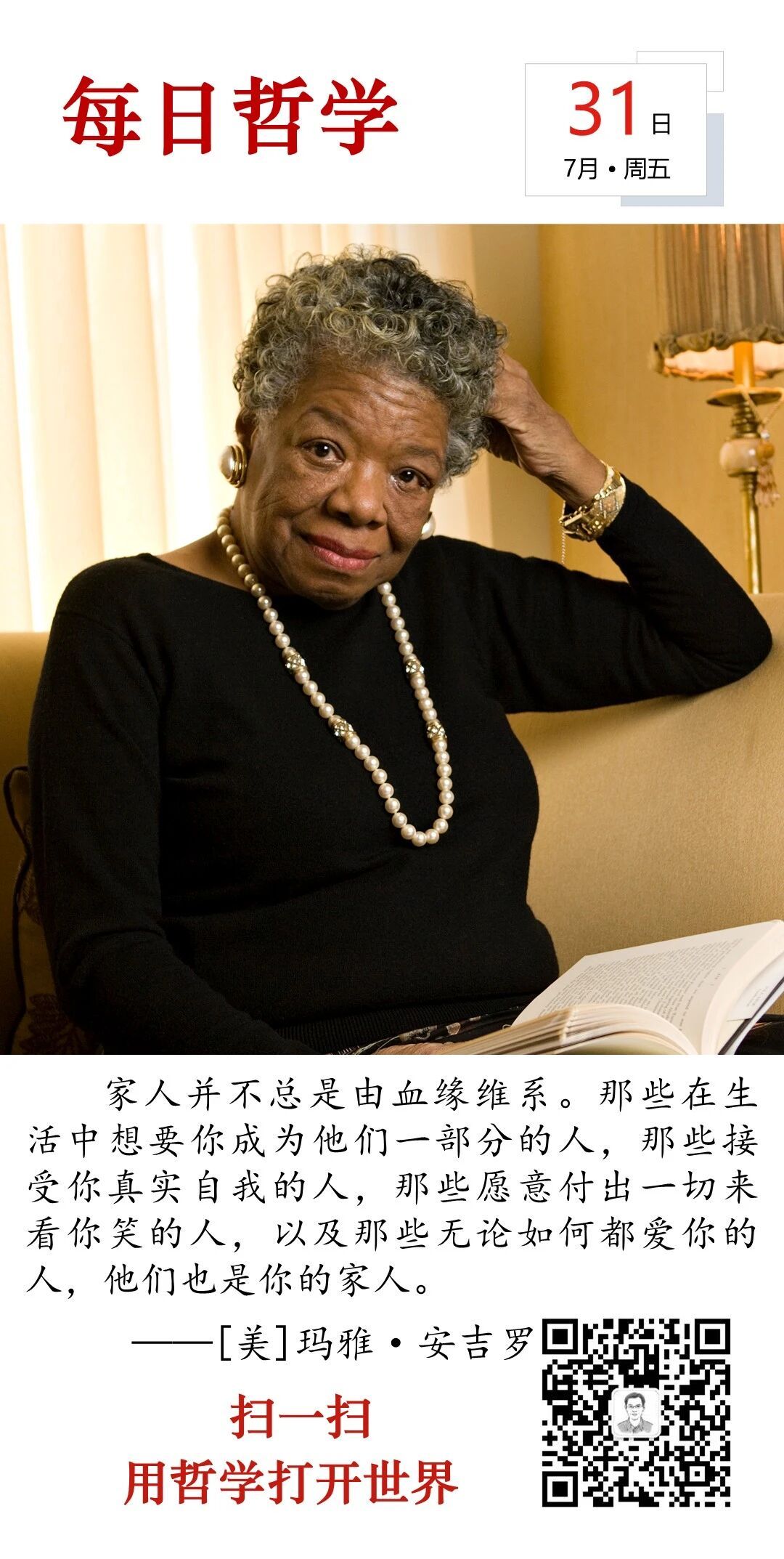 人生思悟  家人并不总是由血缘维系来源：孙要良教授讲哲学励志哲理人生 ｜ 人生哲