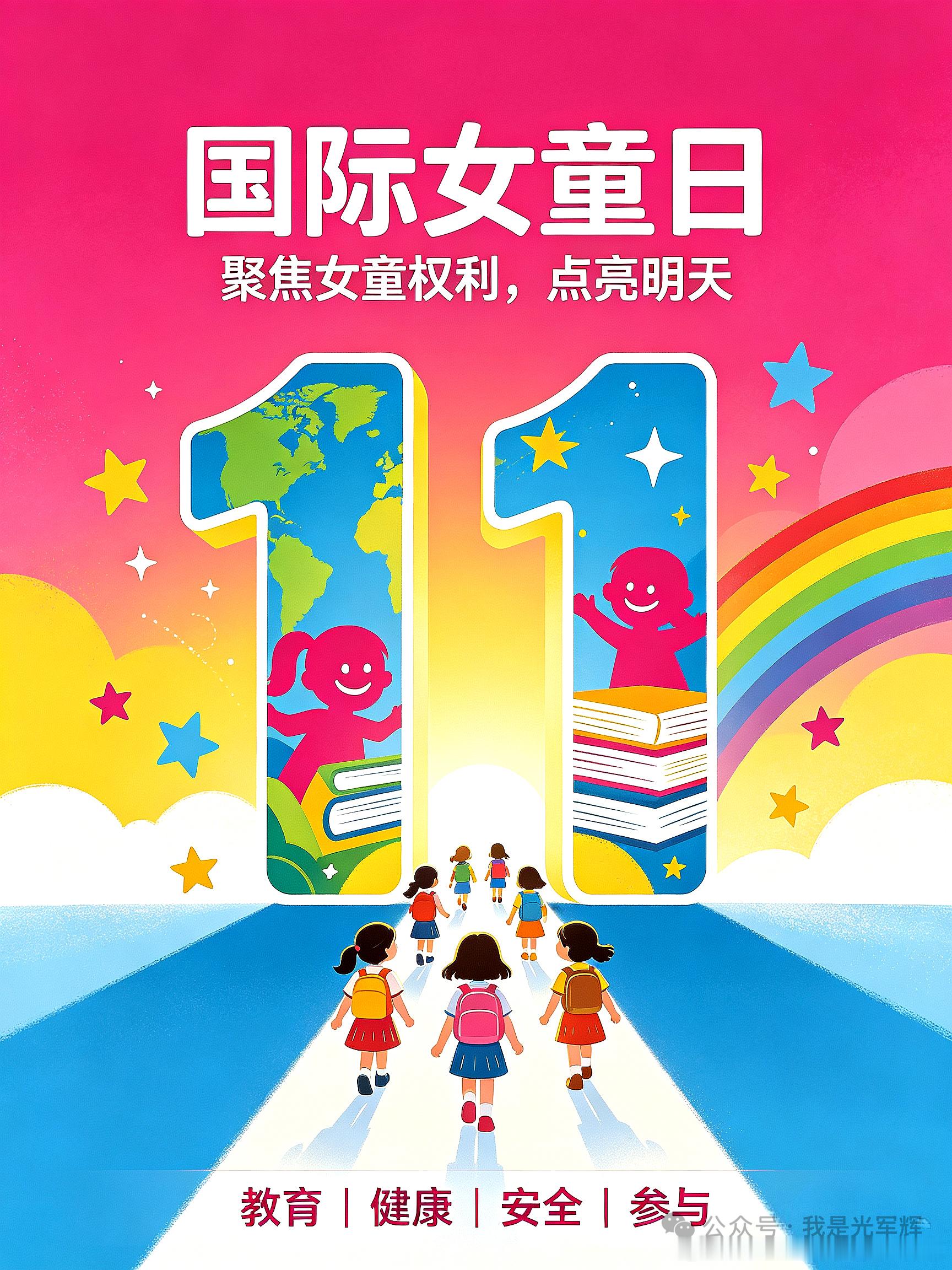 10·11国际女童日｜看见问题就是改变的开始国际女童日，不需要我们用宏大的方式去