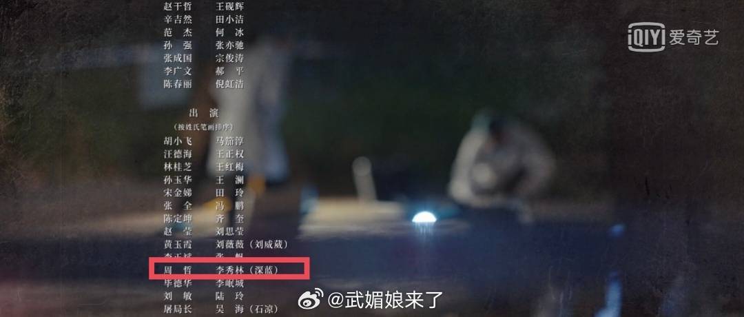 深渊无间原著作者深蓝也参演了[嘻嘻]这个“周哲”出场了吗？ ​​​