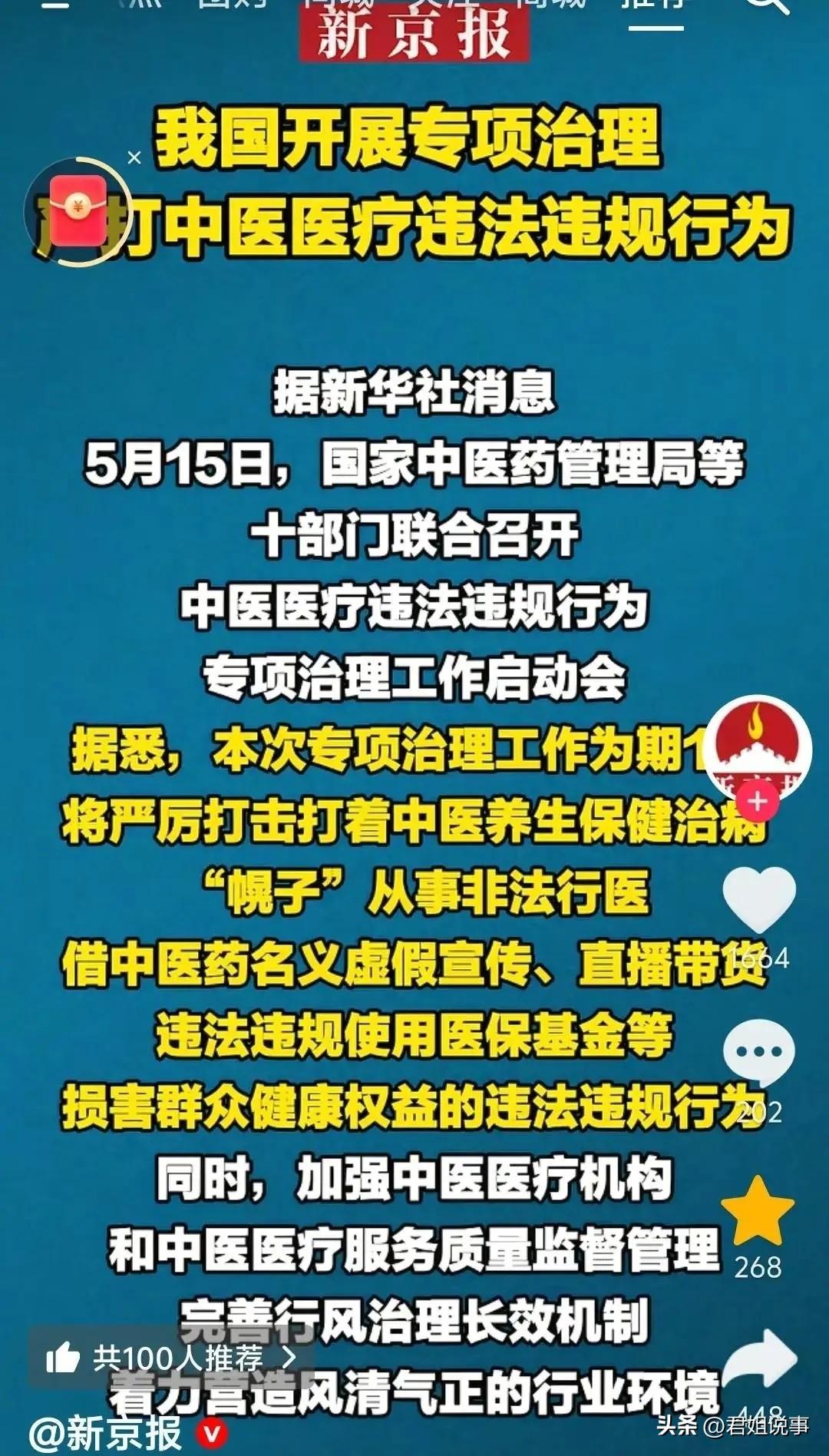 单独用中药是治不好癌症的，
这话不是我说的
是中国工程院院士，中医药学家李连达说
