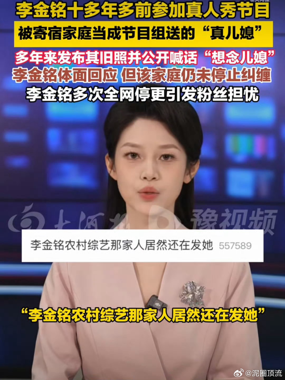 李金铭综艺导演组走访2000户选家庭能不能放过李金铭