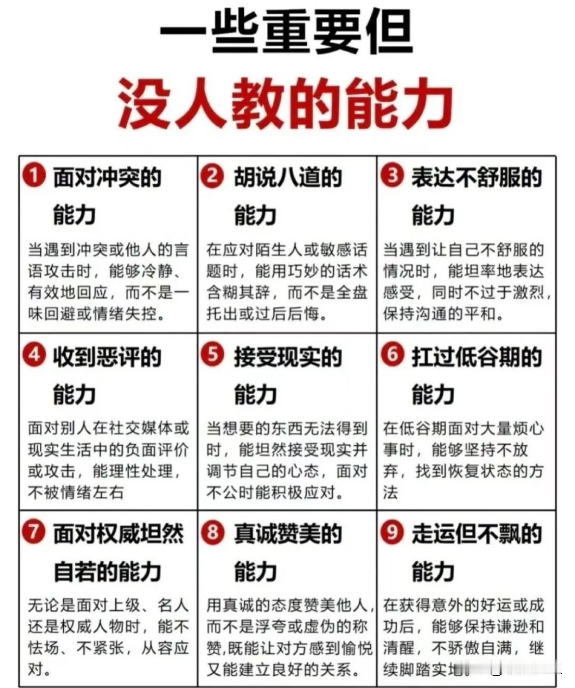一些重要但没人教的能力