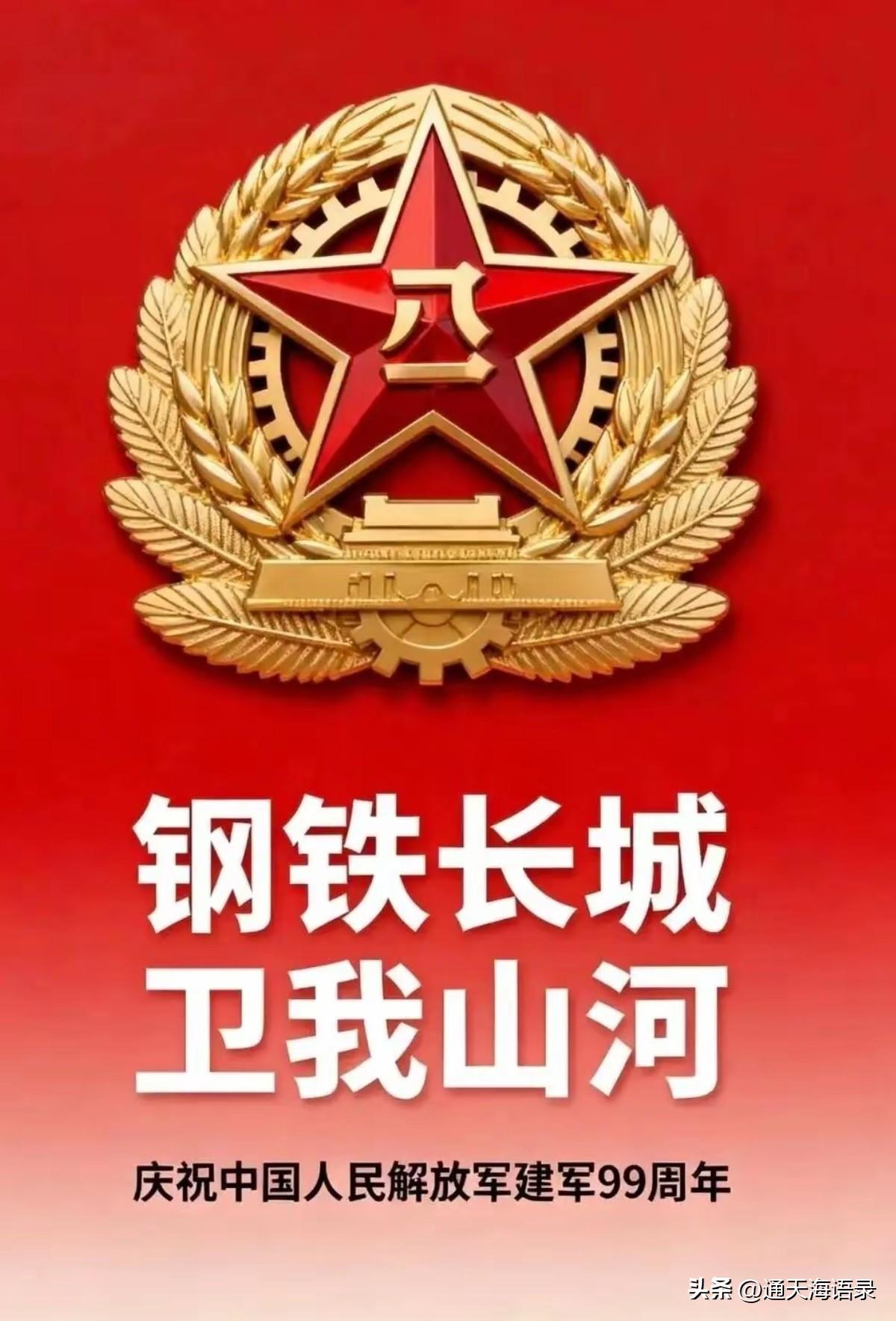 今天是八一建军节，致敬每一位军人！有你们都坚守，山河无恙，人民安康！