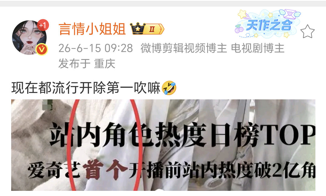 们内娱已经连限定词都不加了？直接开除第一☝🏻？？？？ 