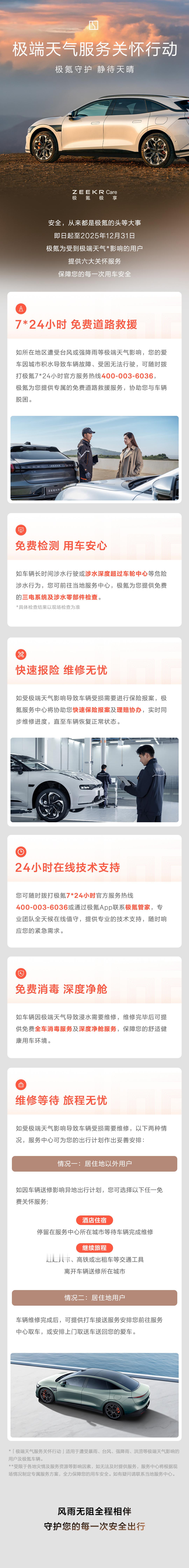 最近不少地方都发布了暴雨极端天气预警，前两天杭州的天气也不好，有看到极氪服务为受
